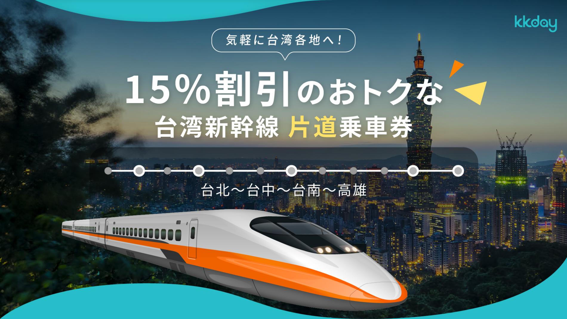 秋の台湾 台湾新幹線で高雄→台北へ向かってみた - Pleasure Ground