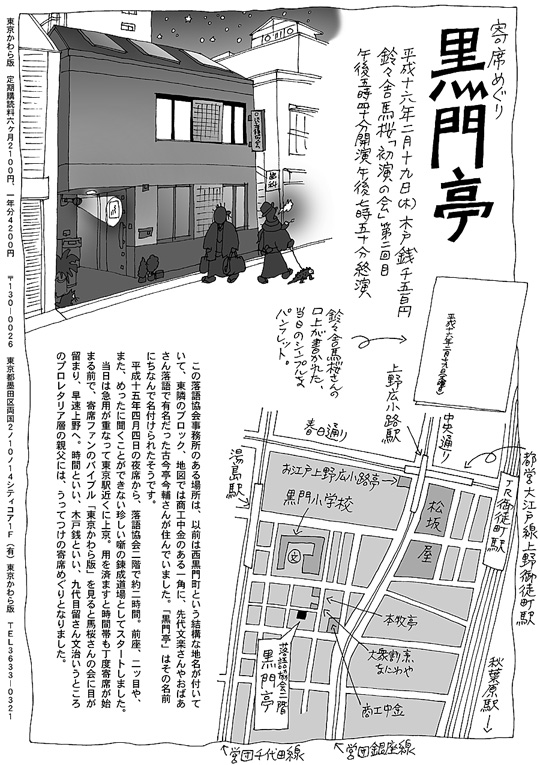 上野散歩 – 黒船亭