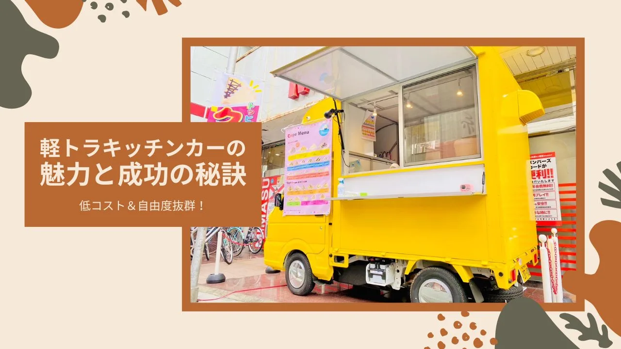 軽トラに広々とした小屋を載せる！？ 店舗やオフィス、車中泊など自由に使える「FREEBOX フリーボックス 」 西尾張三菱自動車販売