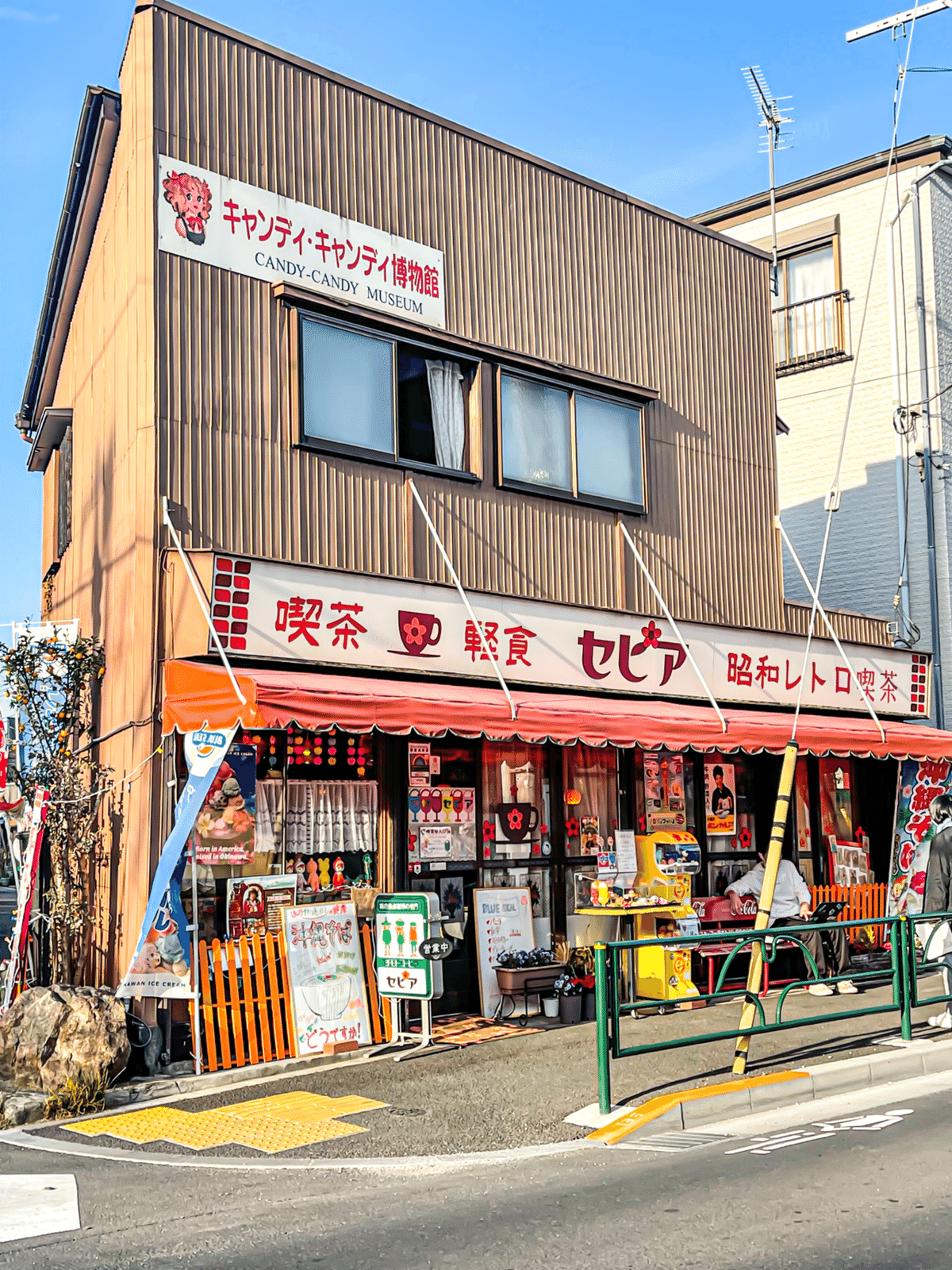 喫茶セピア 柴又プリン さんたつ by