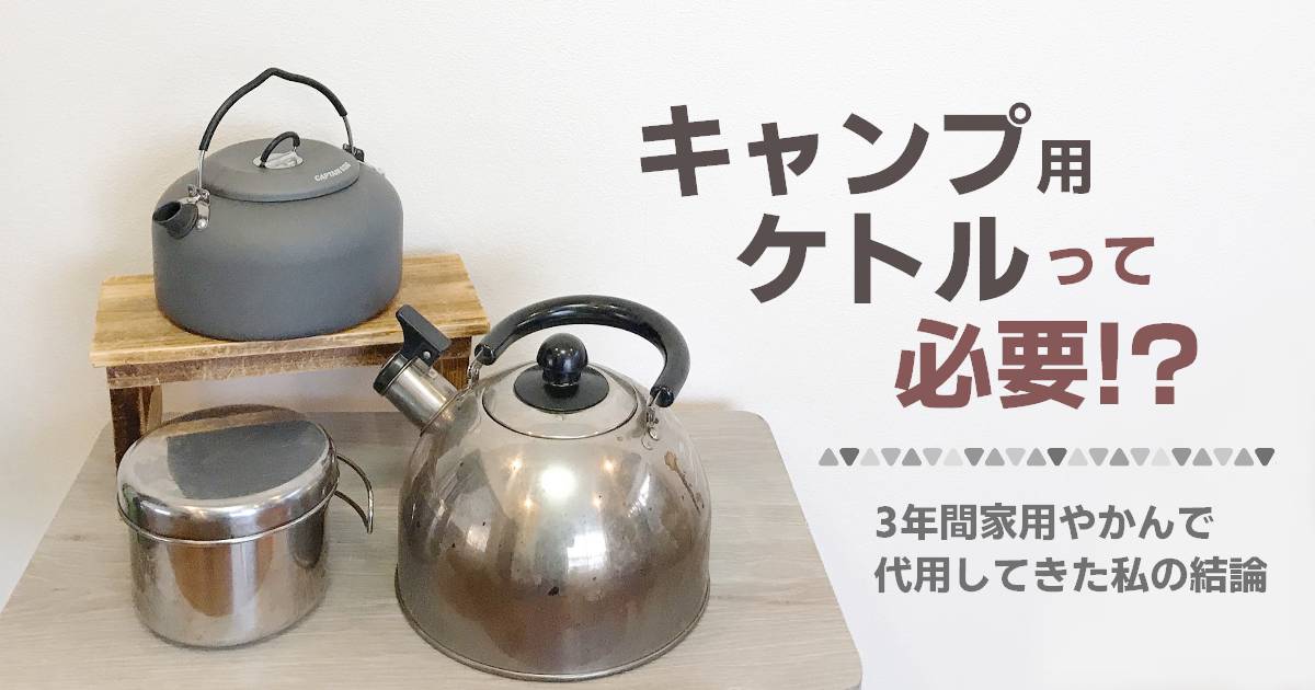 調理器具 キャンピングケトル ステンレス ケトル