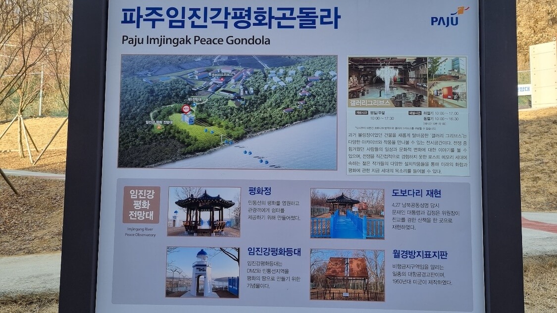 7年ぶりの訪韓ドタバタ劇 17 京畿道大探検-イムジンの流れよ