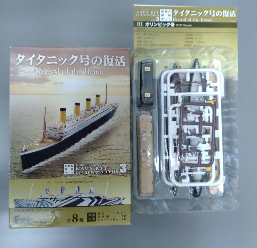 タイタニック号沈没の黒い噂 買取専門店源 鎌ヶ谷店