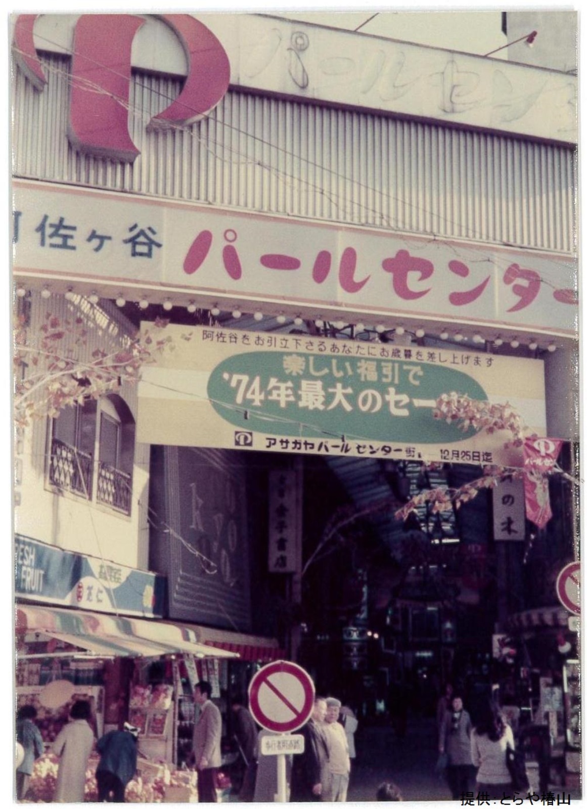 街てく。今日も、ぶらっと商店街 — 阿佐ヶ谷パールセンタ