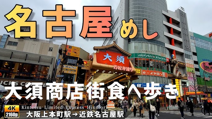 大須商店街ってどんなところ？大須商店街あっとおおす