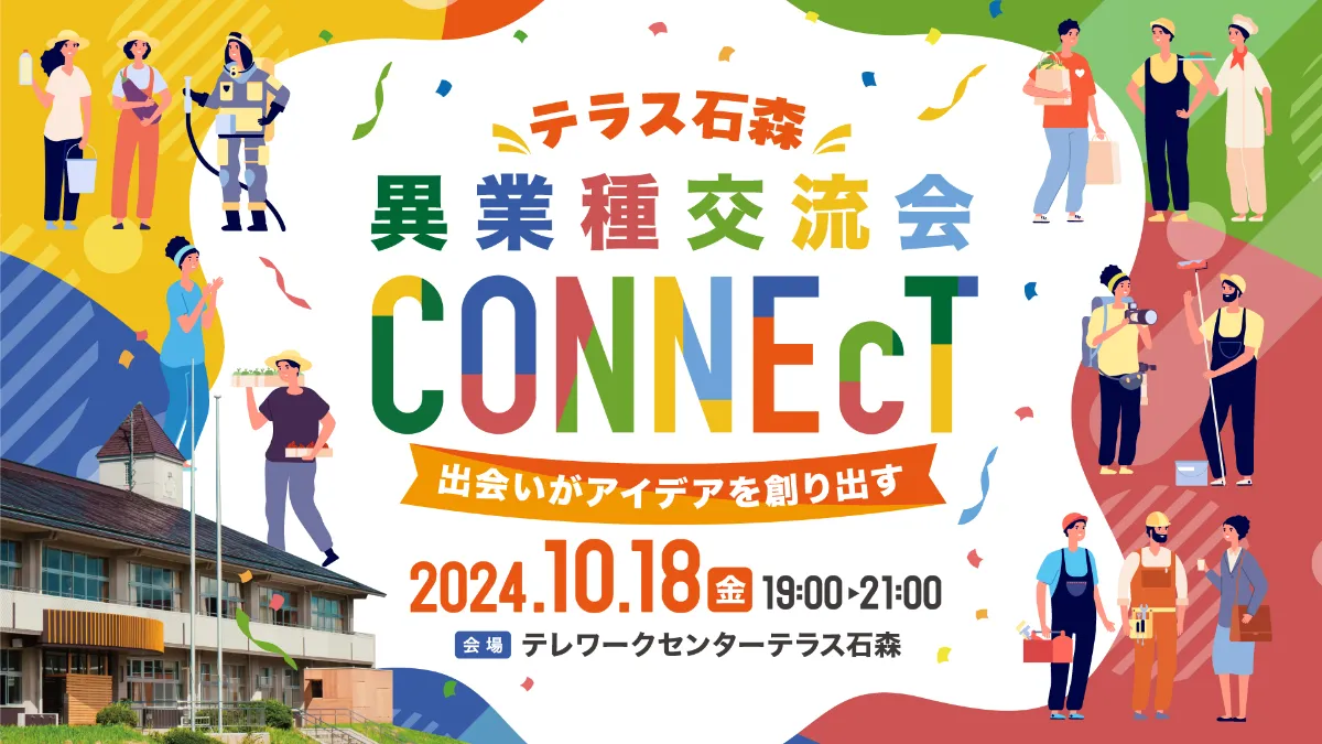 田村市テレワークセンター