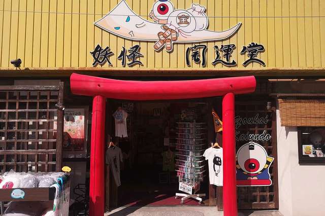 ⛩妖怪神社鳥取県境港市 - 八百万の神