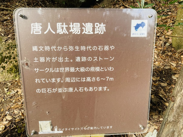 唐人駄場巨石群 - 2024年高知の旅 となりのかがわさん