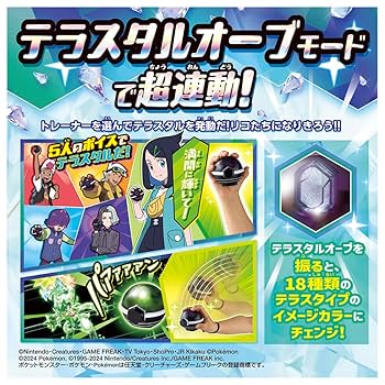 マスカーニャ テラスタル ポケモンフレンダ -