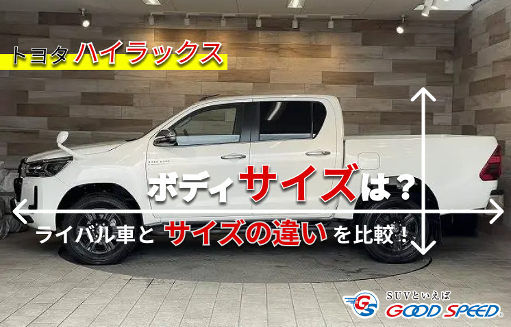 ハイラックス トヨタ の歴代モデル・グレード別カタログ情報中古車なら グーネット