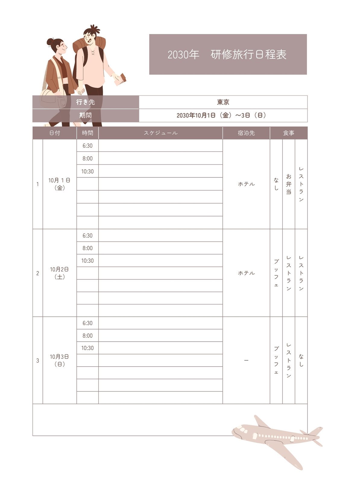 かわいい旅のしおりのExcel・Wordのテンプレート！パソコンで簡単作成できる旅行日程 イラストボックス「プレミアム」テンプレート