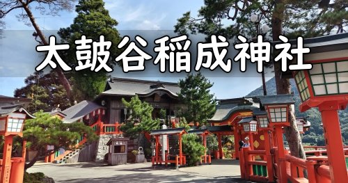 愛知「豊川稲荷」は日本三大稲荷のひとつ！御朱印や精進料理をチェック