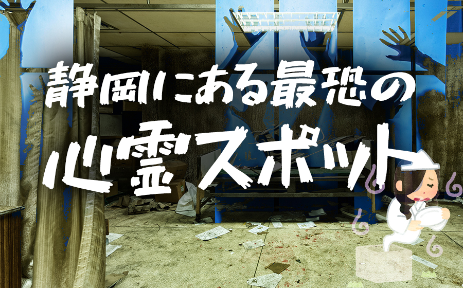 その534:青い鳥 撮りすぎ静岡5 10- 廃墟ガールの廃ログ