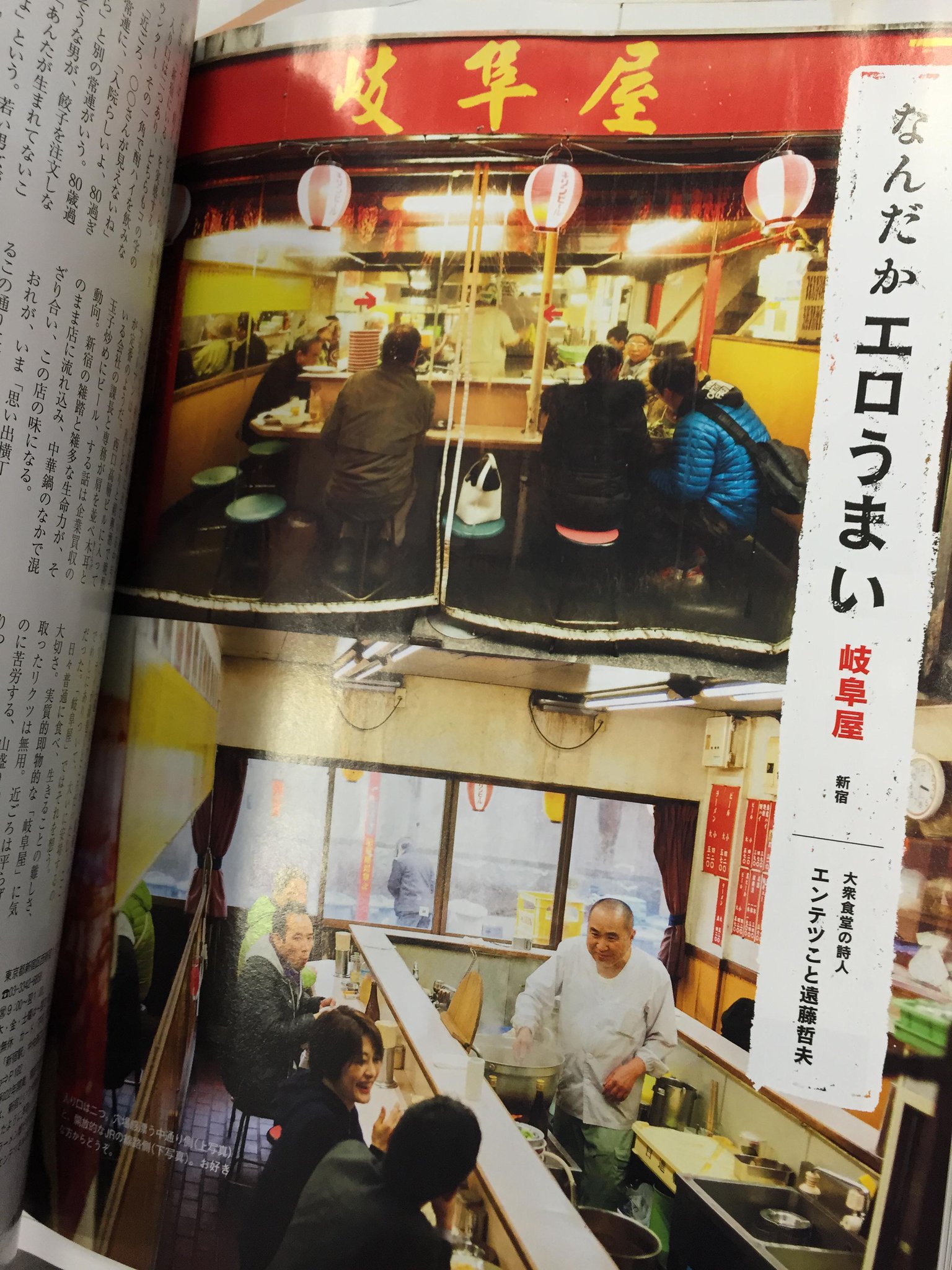 岐阜屋」で出会った僕の東京ラーメン。麺店ポタリング紀行dancyuダンチュウ食こそエンターテインメント