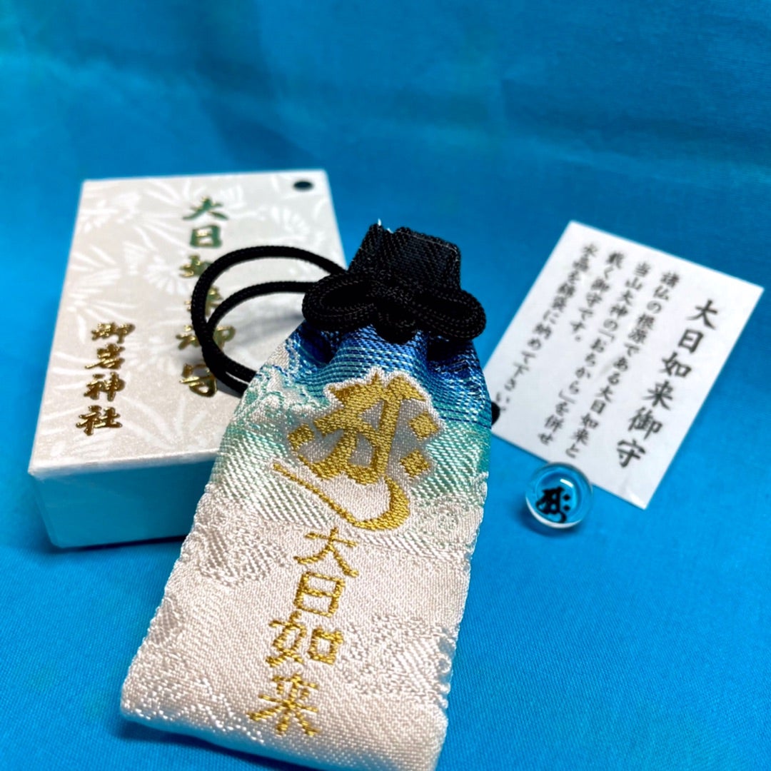 Amazon.co.jp: 御岩神社 大日如来御守