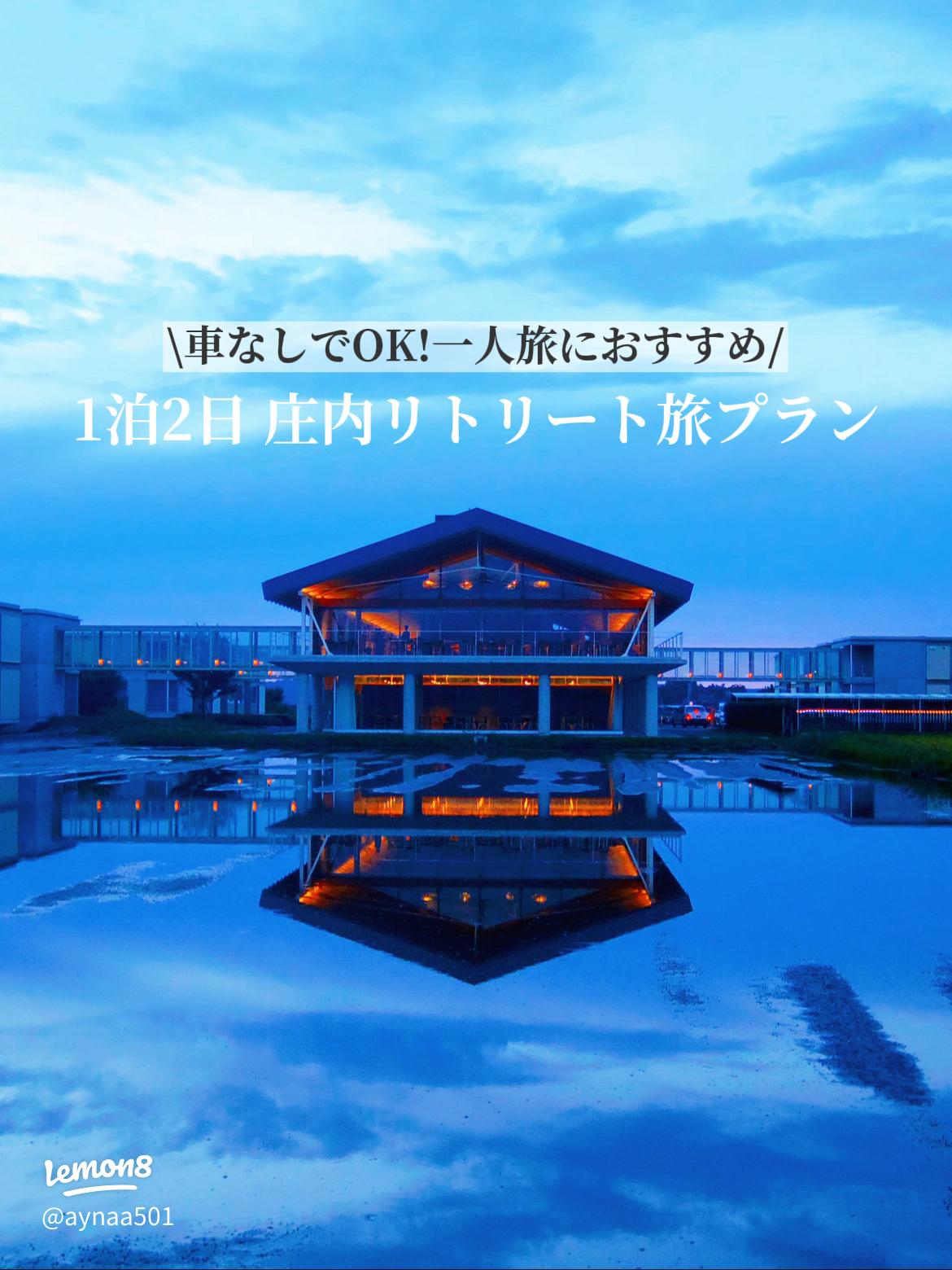 国内旅行の魅力：車なしで楽しむ2泊3日のプラン2025 年のリアルなLemon8ユーザー体験