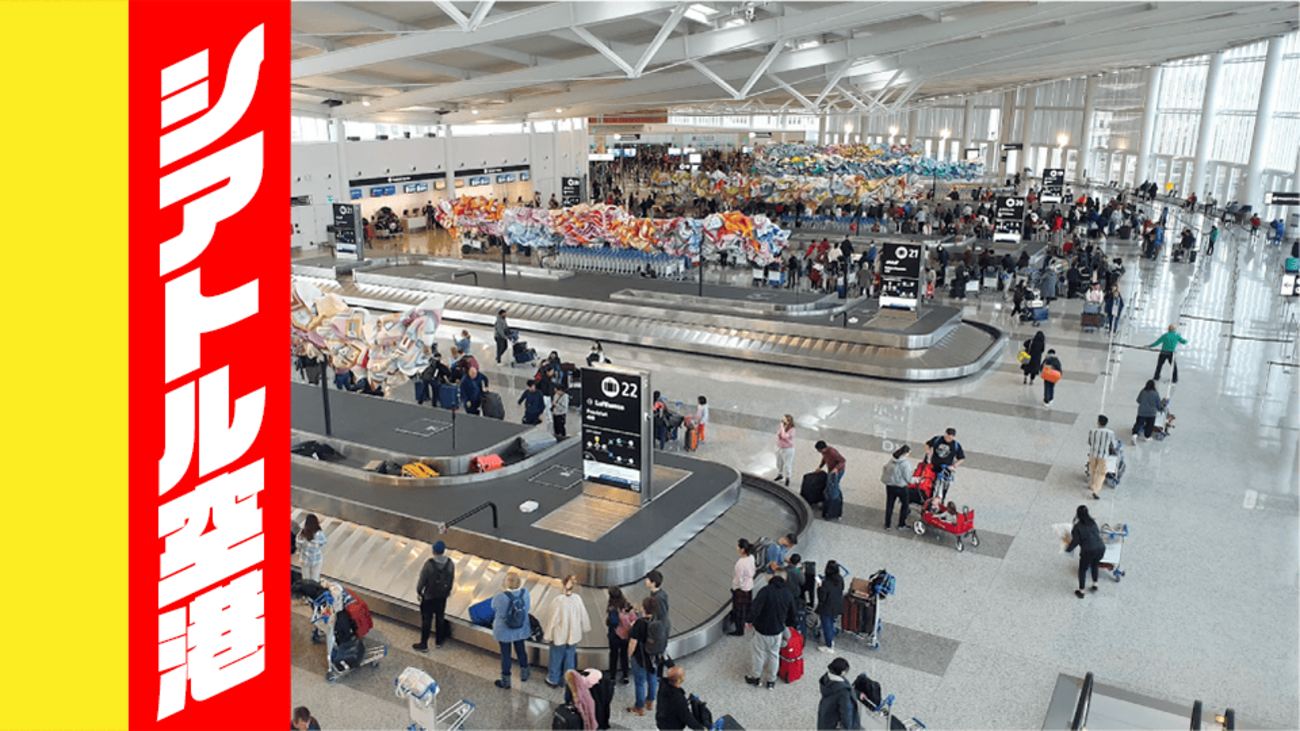 アラスカクルーズ旅行 8日目 シアトルタコマ空港ラウンジ食いしん坊リキのブログ