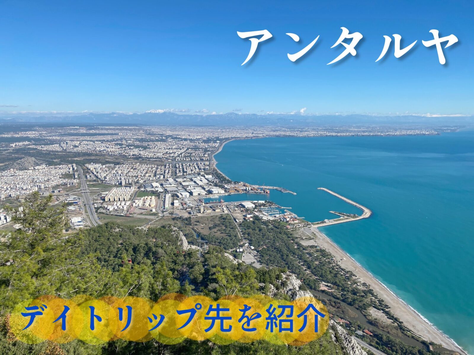 アンタルヤ バス ターミナルバスターミナルインフォメーションTourTurka