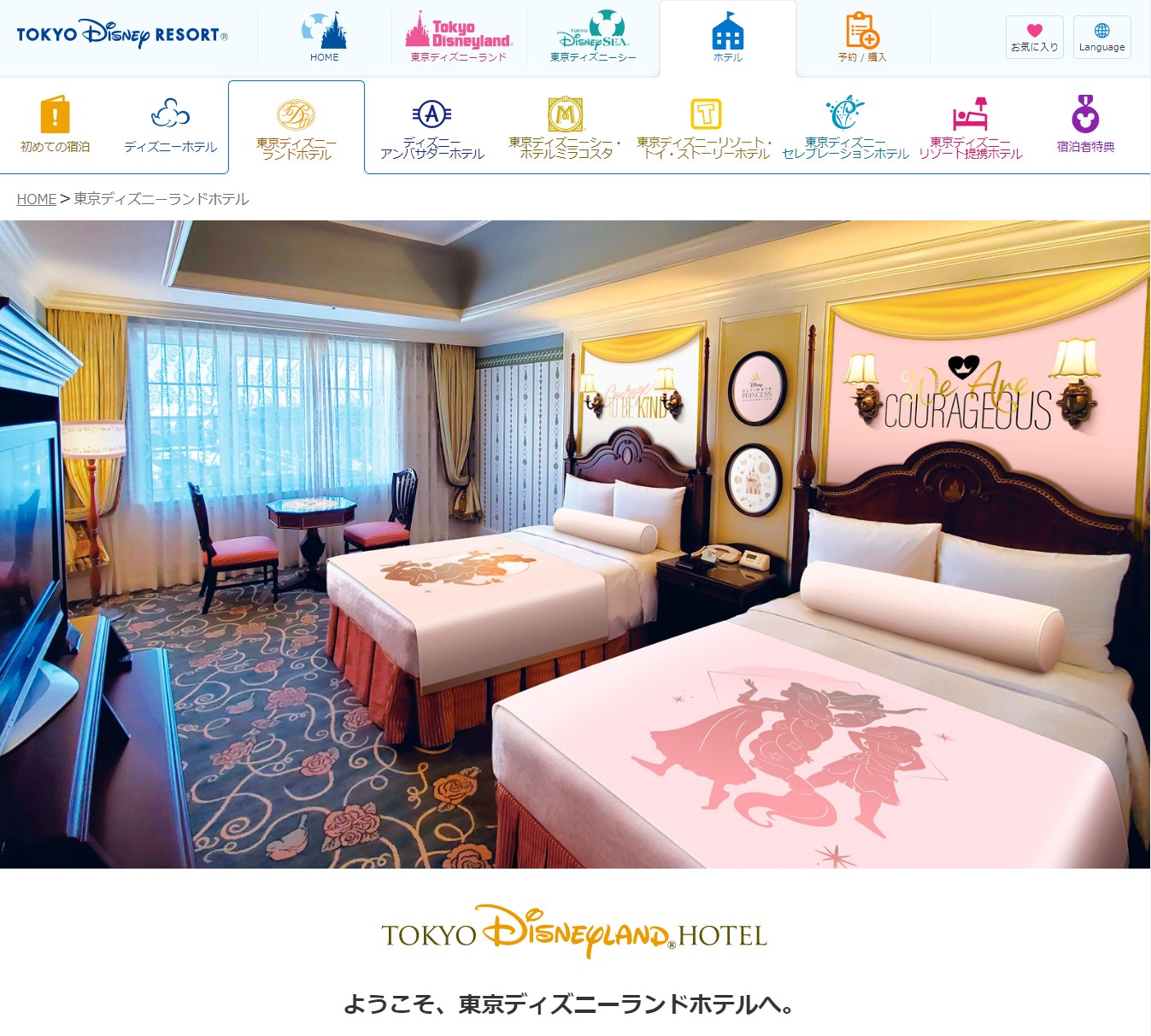 東京ディズニーリゾートホテル特集！直営ホテルからオフィシャルホテルまで徹底分析！TABI CHANNEL