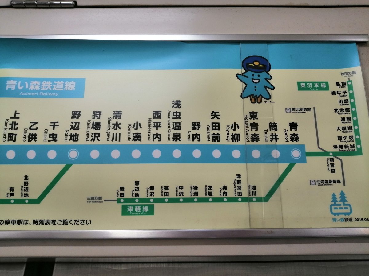 駅からランブリング 浅虫温泉駅編まるごと青森