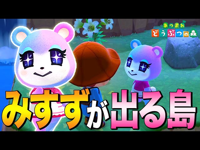 ミッチェルあつ森にいる？幻の生物