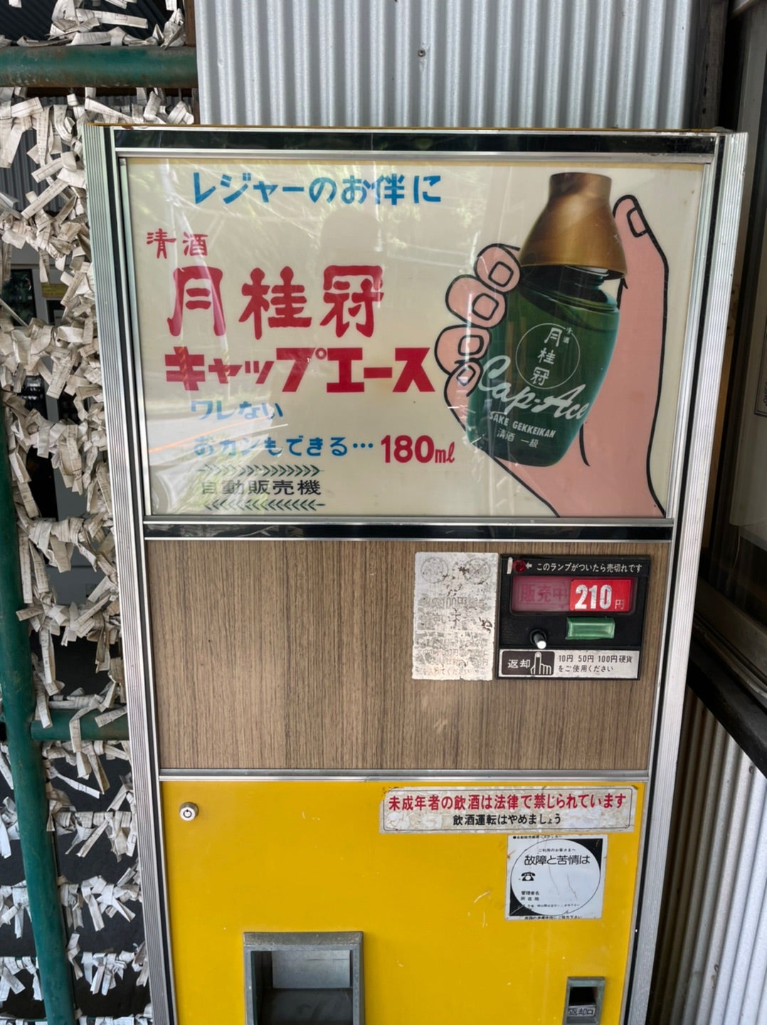 レトロ自販機スタッフブログ
