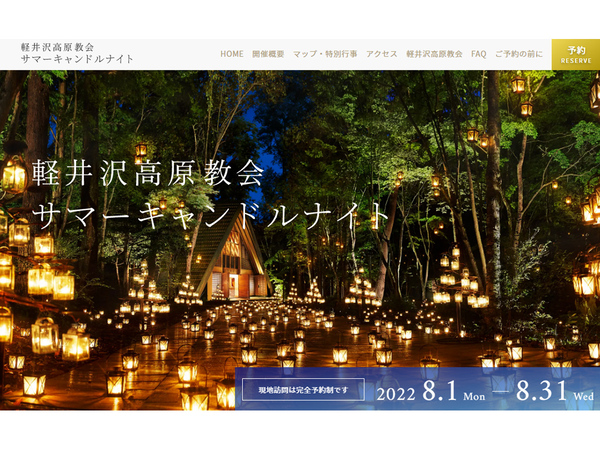 軽井沢高原教会「星降る森のクリスマス 2019」森の中のキャンドルナイト＆巨大クリスマスツリーも - ファッションプレス