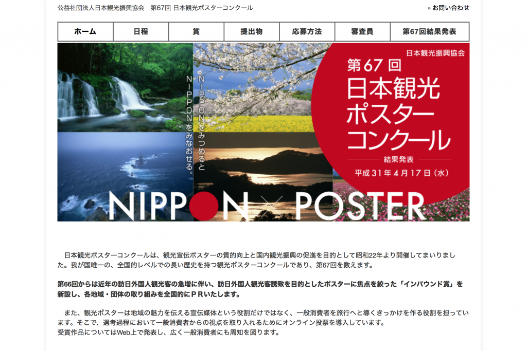 第64回日本観光ポスターコンクールで、青森市を応援したい。』