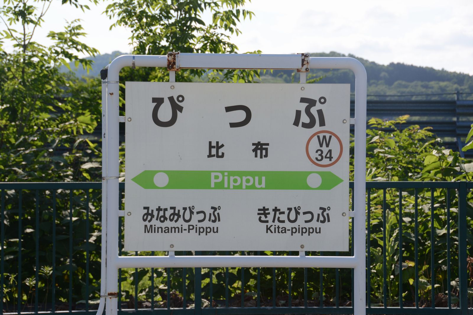 井上孝司の「鉄道旅行のヒント」 これなんて読む？ 変わった名前の駅、いろいろ