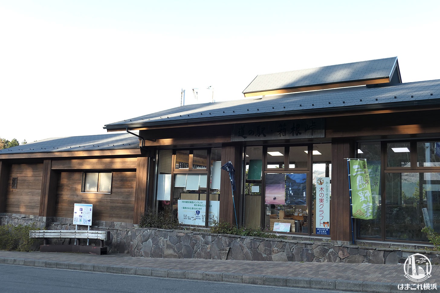 道の駅横浜国道事務所国土交通省 関東地方整備局