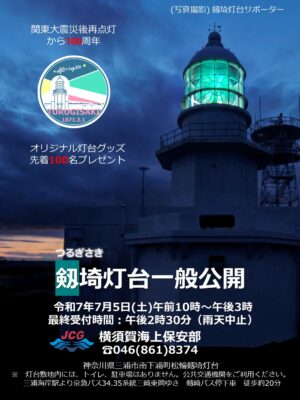 城ヶ島灯台みうら観光ガイド