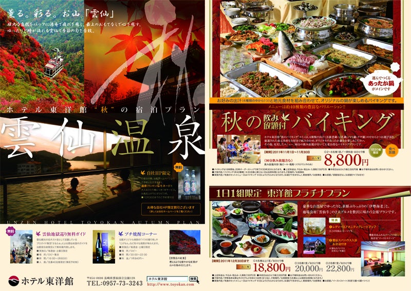 団体旅行企画 ホテル櫻井 草津温泉