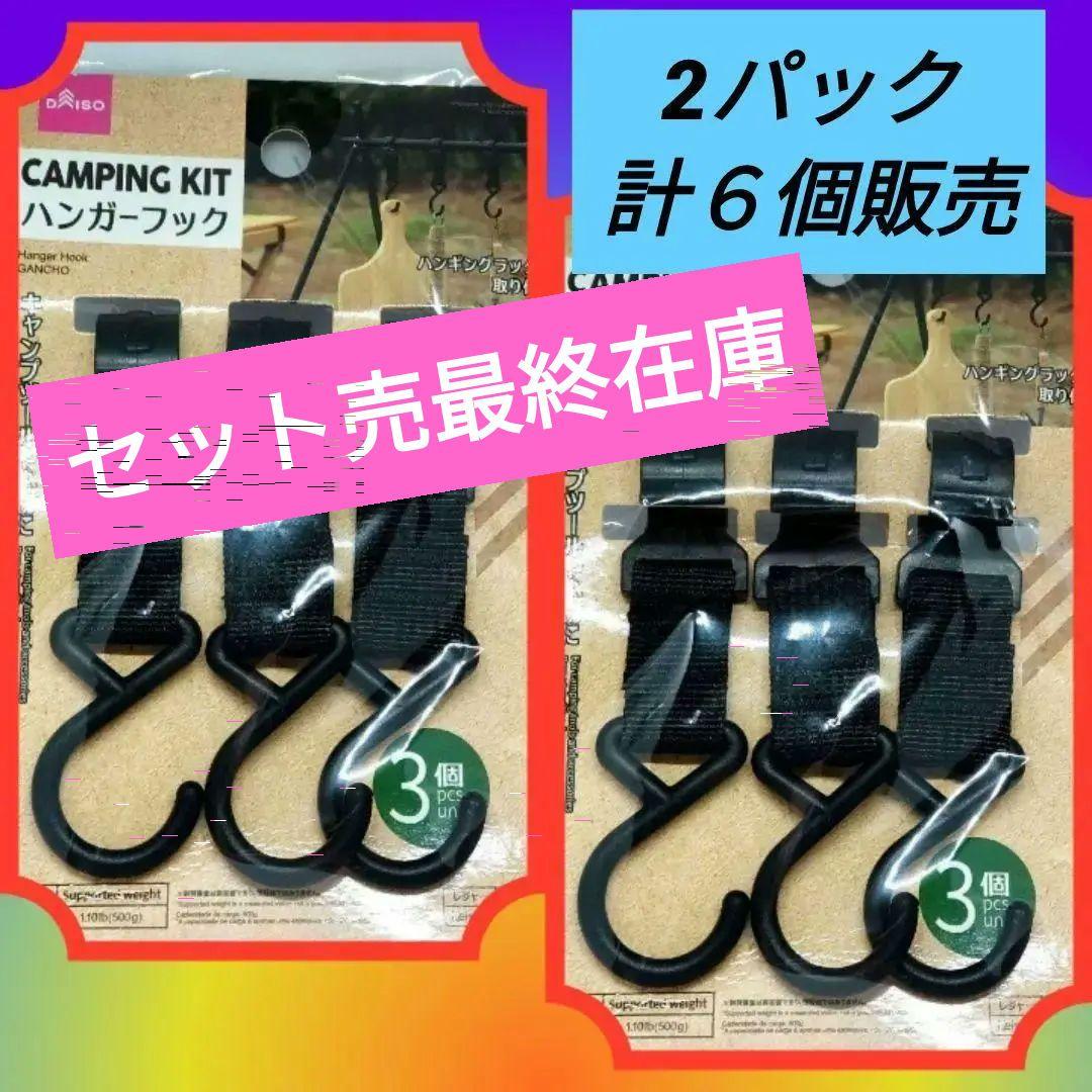 ダイソー・セリアのランタンハンガー！おすすめの100均キャンプ用品ノマドキャンプ