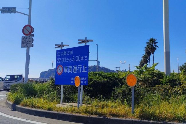 江の島と対岸結ぶ橋、28年ぶり夜間閉鎖 車やバイクの騒音相次ぎ - 日本経済新聞