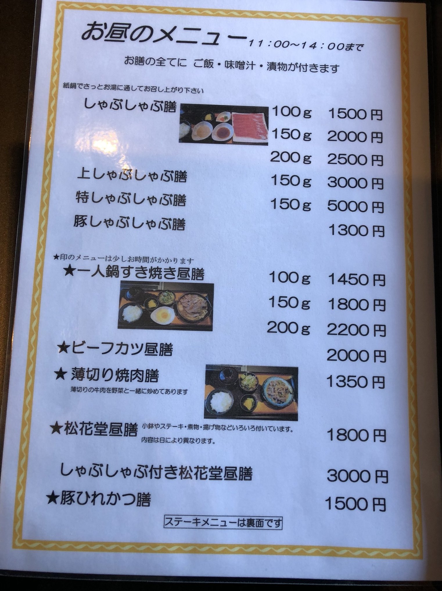 ランチ - 和牛厨ふか尾飛騨牛しゃぶしゃぶ