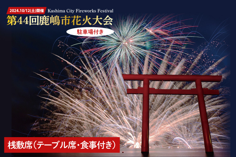 鹿嶋市観光協会