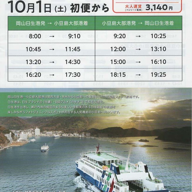 アクセス良好！小豆島のフェリー航路徹底解剖！旅に合った航路を使いこなそう！ - ほくそ笑みのモエミィ