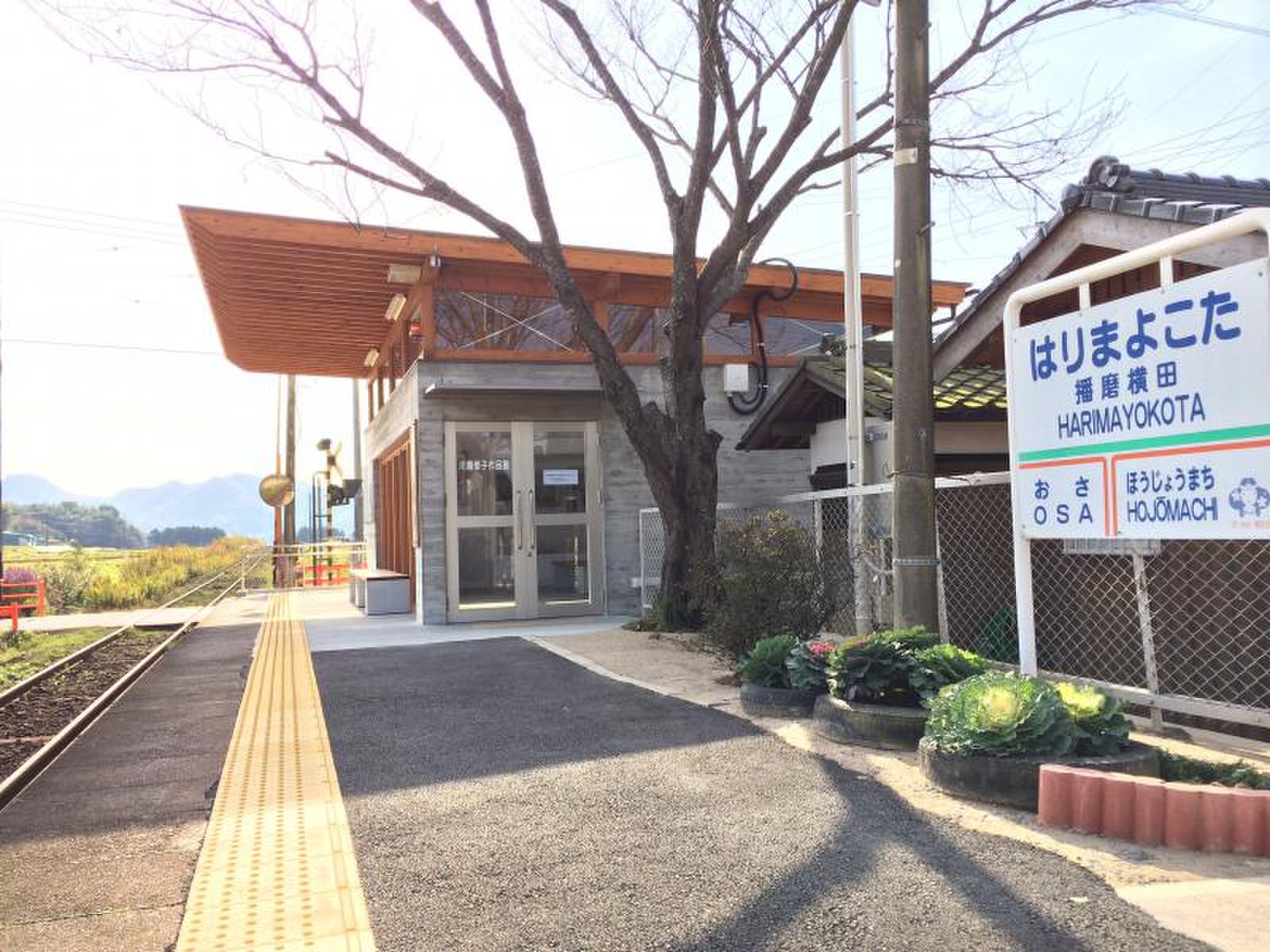 播磨横田駅 はりまよこた時刻表・周辺観光