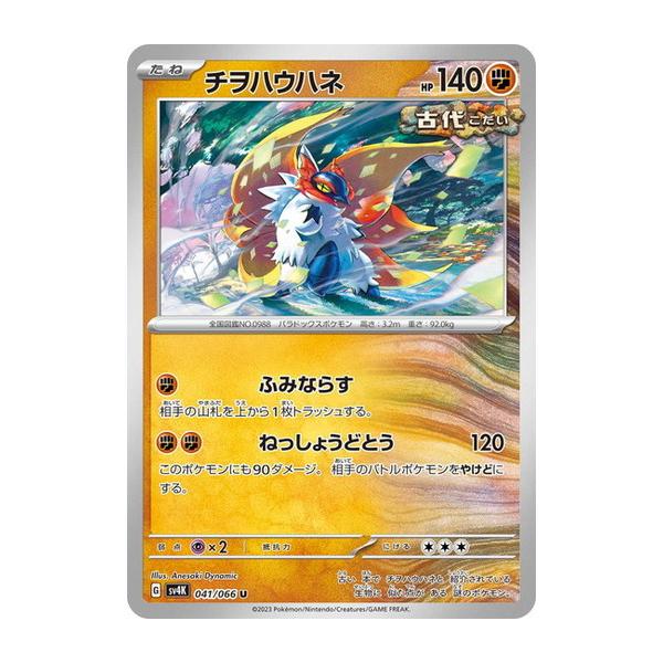 ポケモンSV チヲハウハネ色違い厳選おすすめスポット転ばぬ先の本