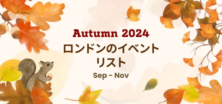 英国イベントカレンダー 2025年版 - Onlineジャーニ