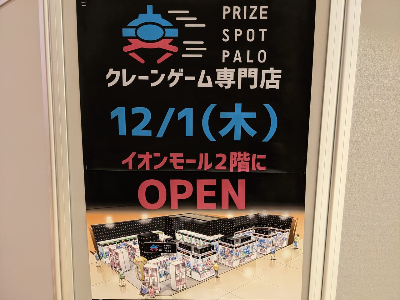小田急多摩センター なんとクレーンゲームが5円から！ 小田急のくらし小田急不動産株式会社