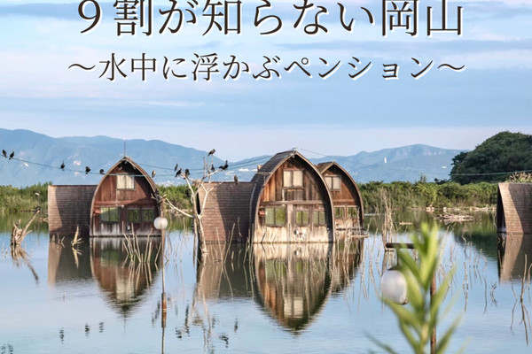 水没ペンション村 グリーンファーム跡 奇妙な世界in岡山県牛窓感想Kei & Kazu