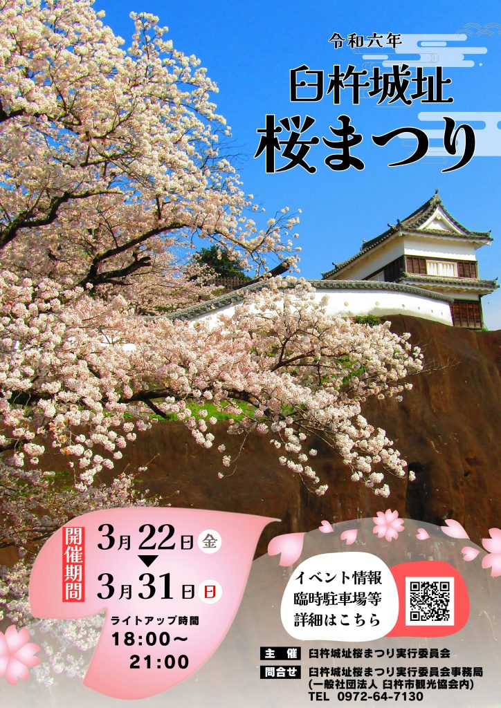 臼杵城跡 臼杵公園 の花見・桜情報 2025 ウェザーニュース