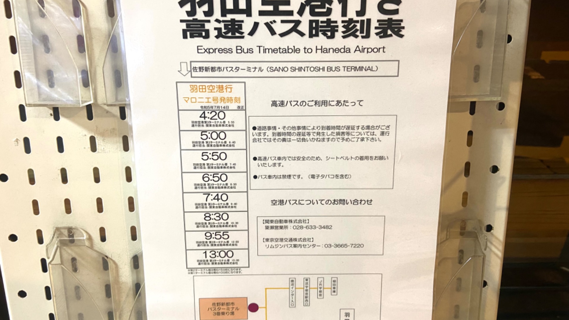 佐野新都市バスターミナルのクチコミ 口コミ ・写真佐野市・バス