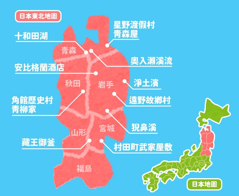 旅行 日本東北八日之交通& 地圖介紹