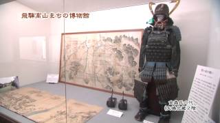 飛騨高山まちの博物館 高山市上一之町エキテン