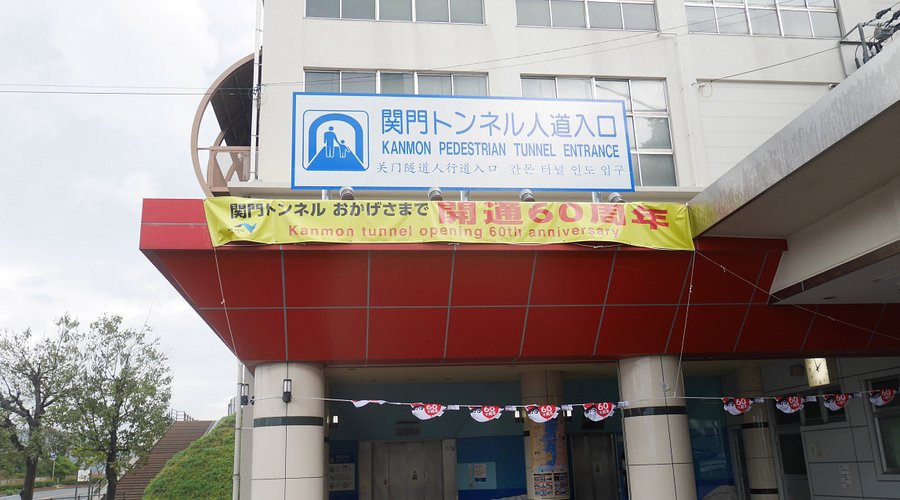 関門トンネル人道！関門海峡の海底にある歩行者トンネル360@旅行ナビ