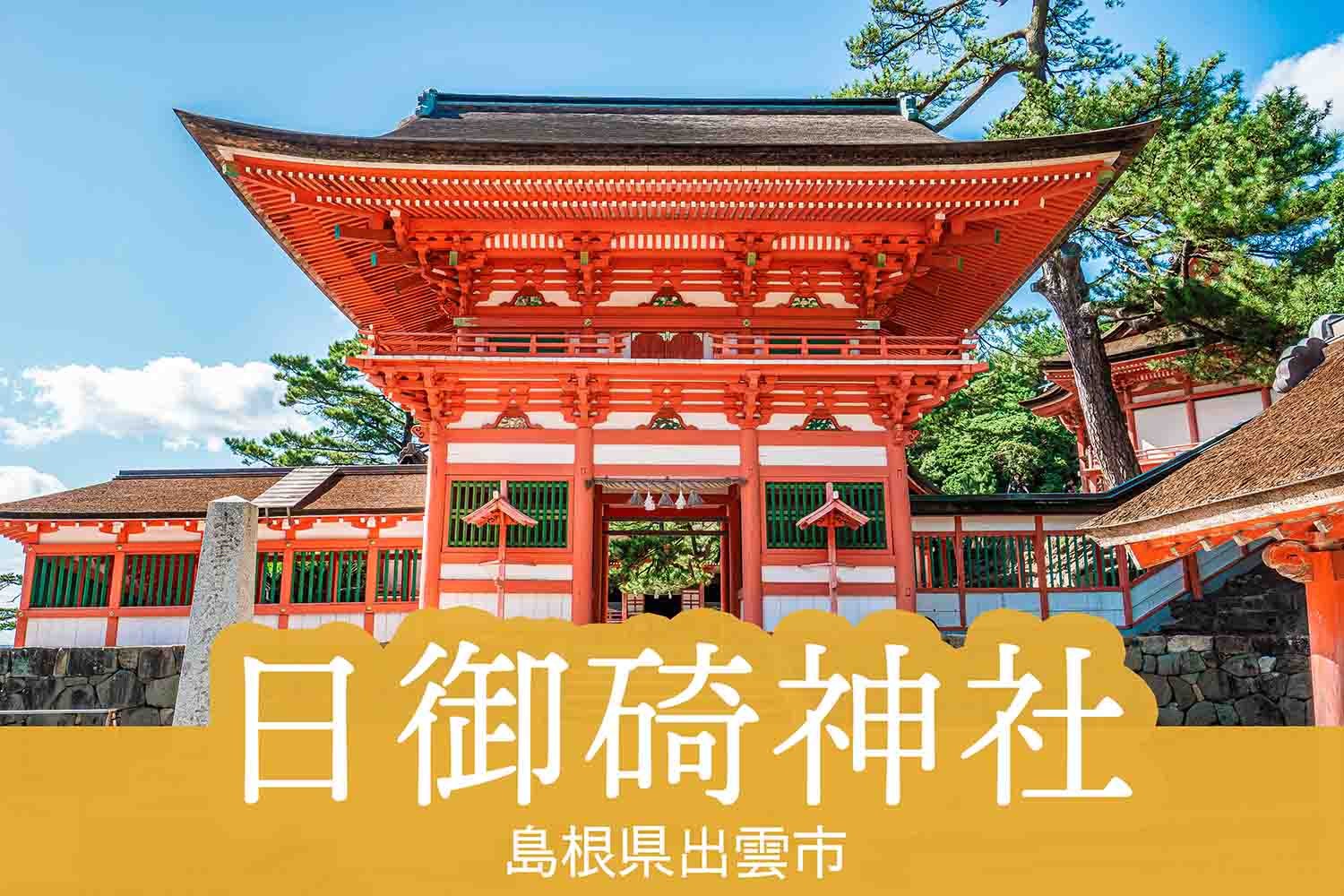 出雲大社だけじゃない！島根最強パワースポット – 出雲スタイル