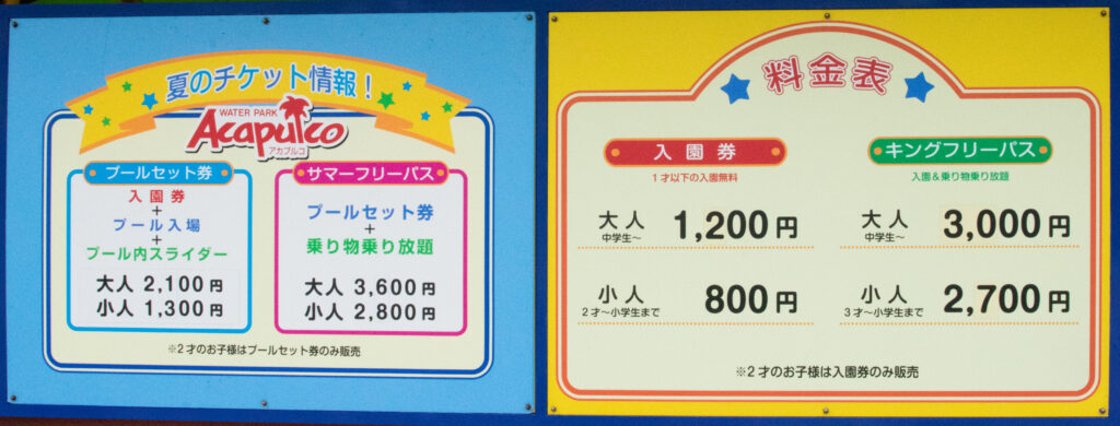 東条湖おもちゃ王国クーポン