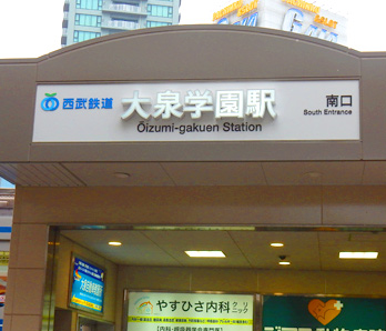 グランエミオ大泉学園大泉学園 新座市片山・池田 エリアガイド